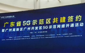 贾鹏程博士出席广东省5G共建示范区签约活动